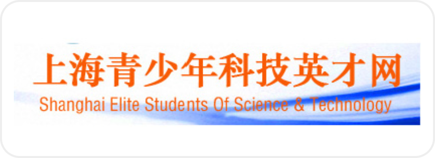 上海青少年科技英才网
